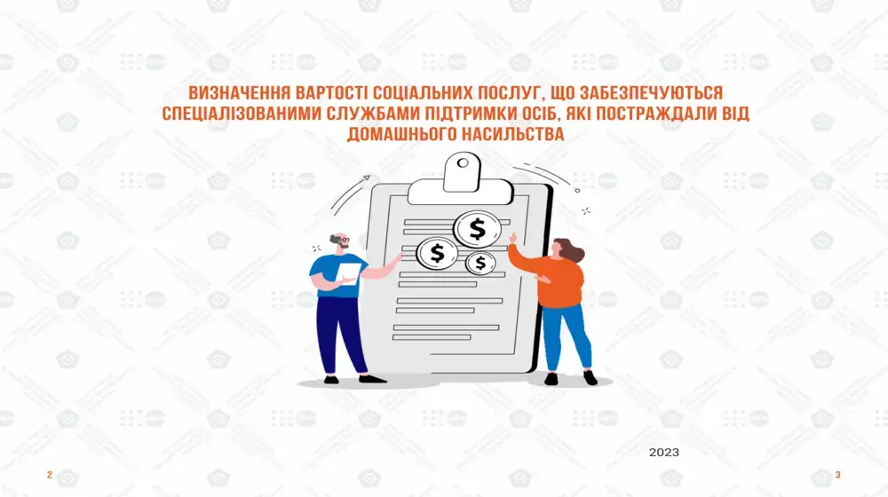 ВИЗНАЧЕННЯ ВАРТОСТІ СОЦІАЛЬНИХ ПОСЛУГ, ЩО ЗАБЕЗПЕЧУЮТЬСЯ СПЕЦІАЛІЗОВАНИМИ СЛУЖБАМИ ПІДТРИМКИ ОСІБ, ЯКІ ПОСТРАЖДАЛИ ВІД ДОМАШНЬОГО НАСИЛЬСТВА