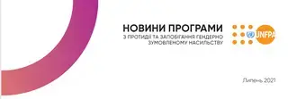 Newsletter UNFPA Ukraine / GBV programme